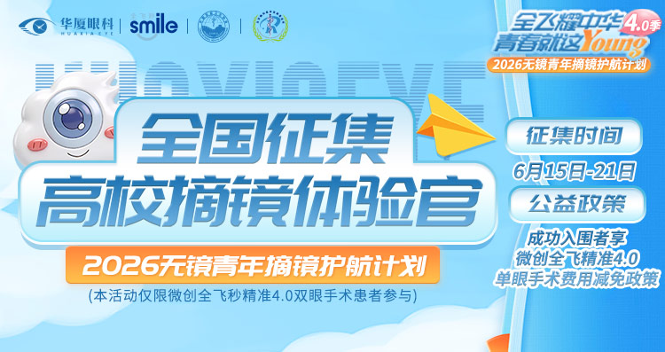 全飞秒高校征集官
