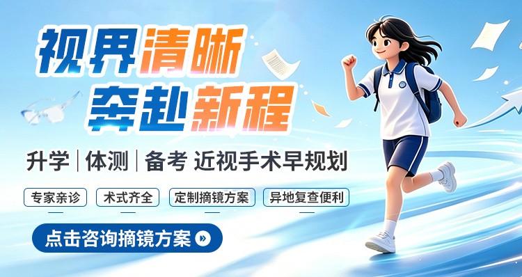 学生摘镜banner
